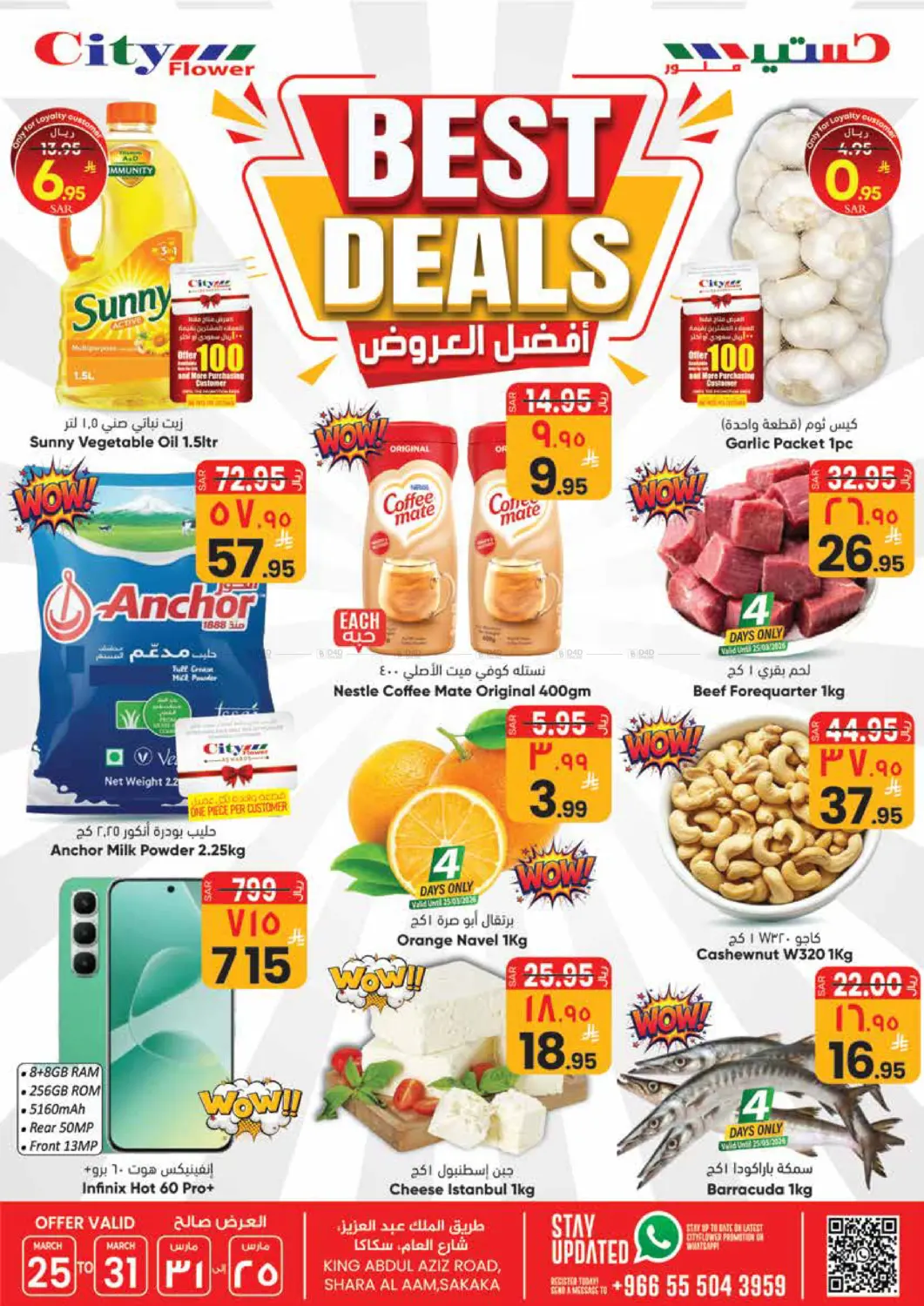 Best Deals in Sakaka