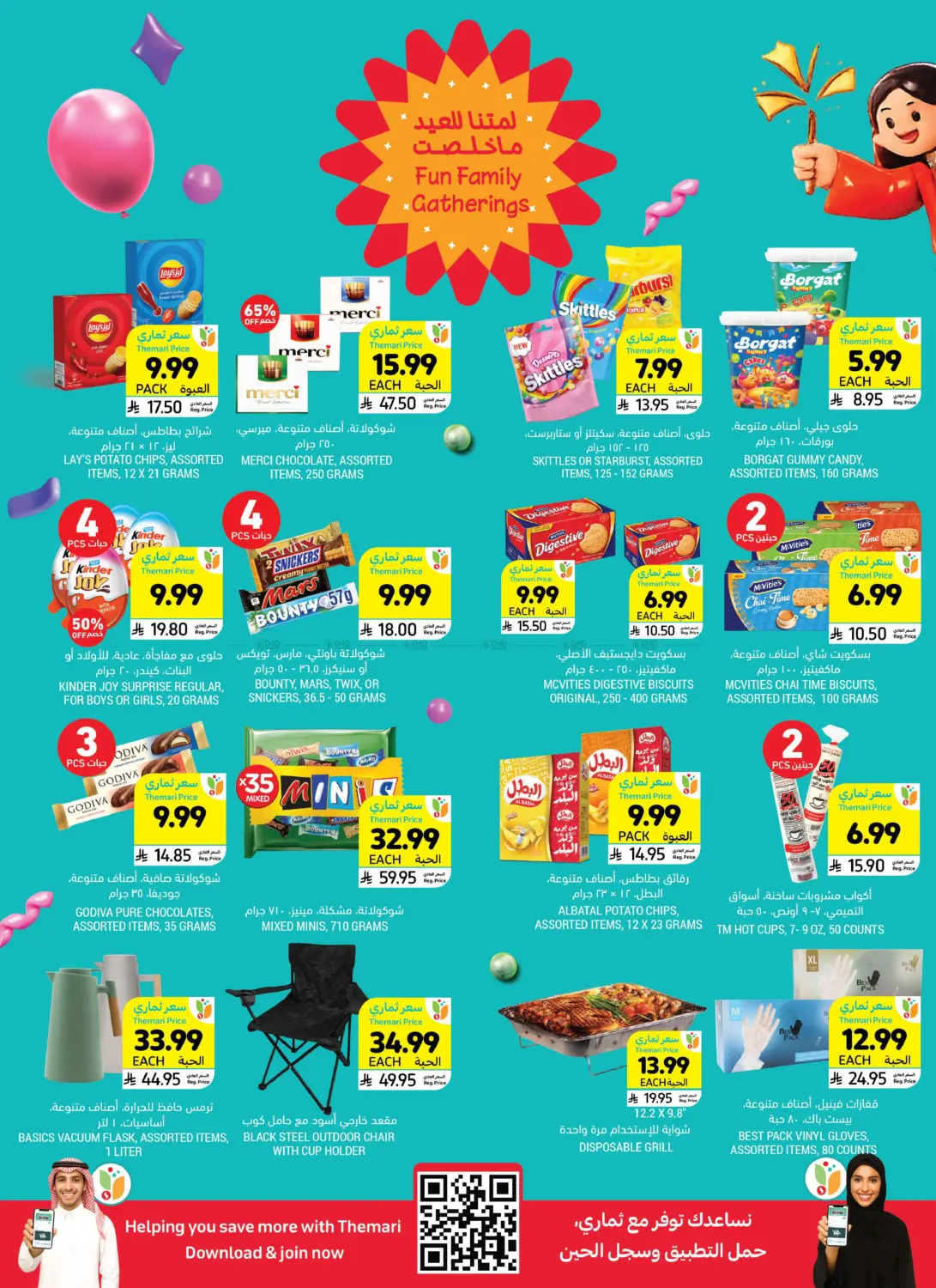 لمتنا للعيد ماخلصت in الخبر‎