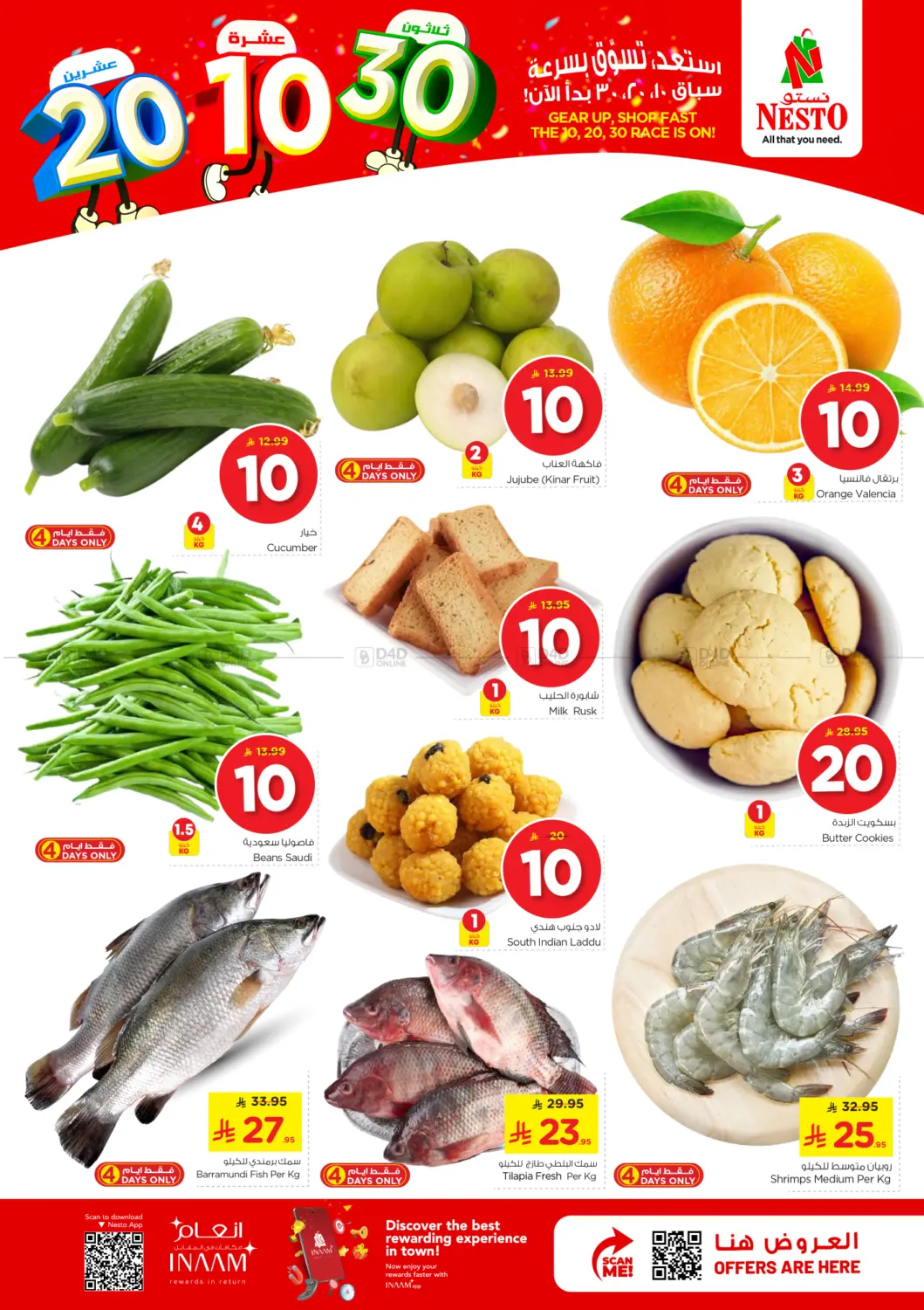 10 20 30 SAR Offers - Sanaya 2 in Riyadh