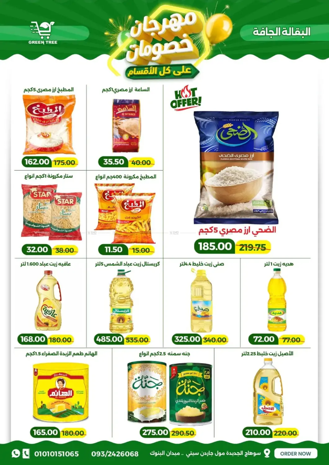 مهرجان خصومات in القاهرة