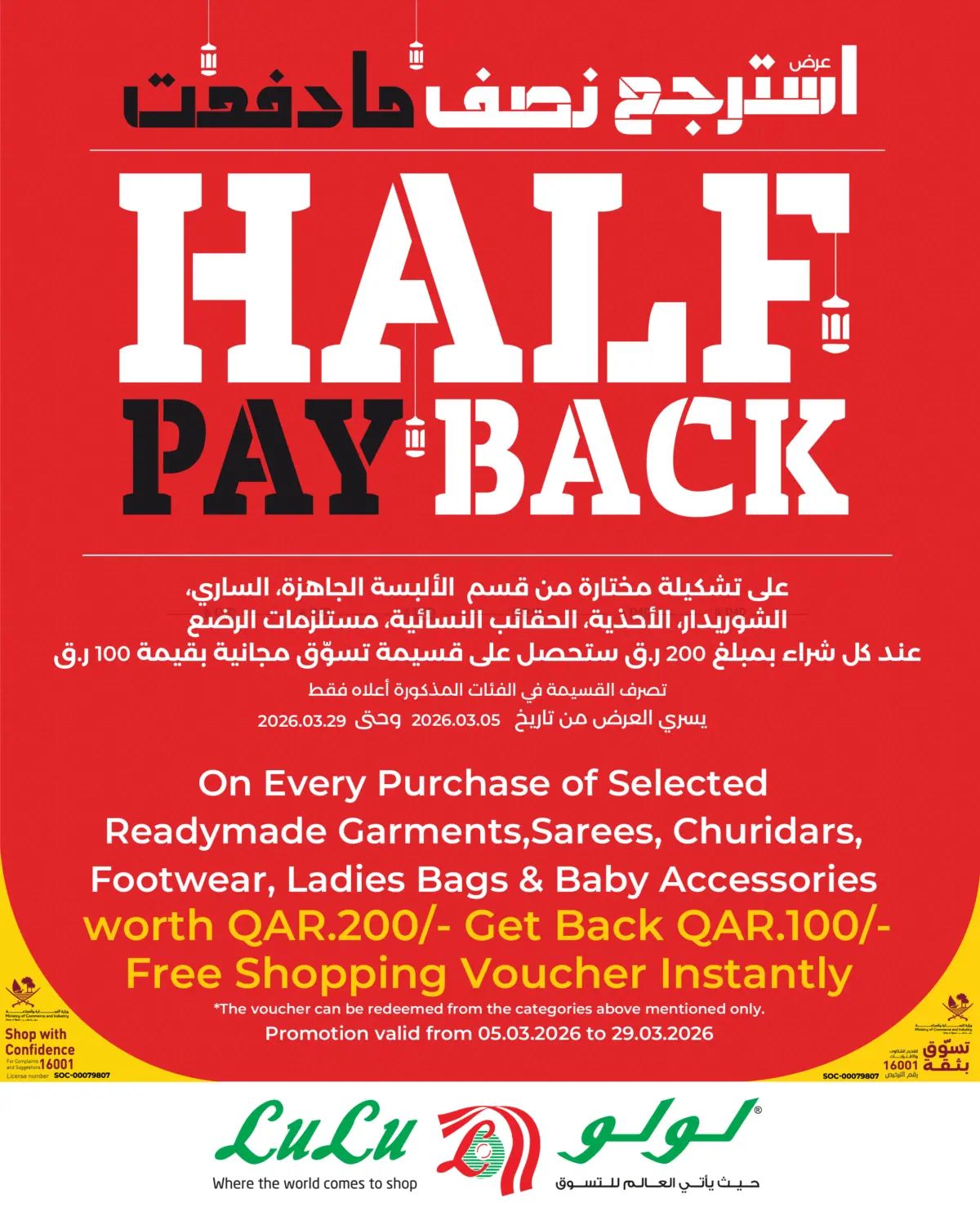 Half Pay Back in Al-Shahaniya