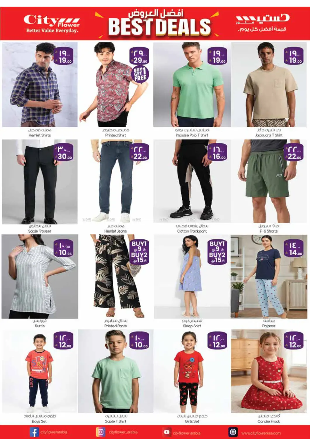 Best Deals in Sakaka