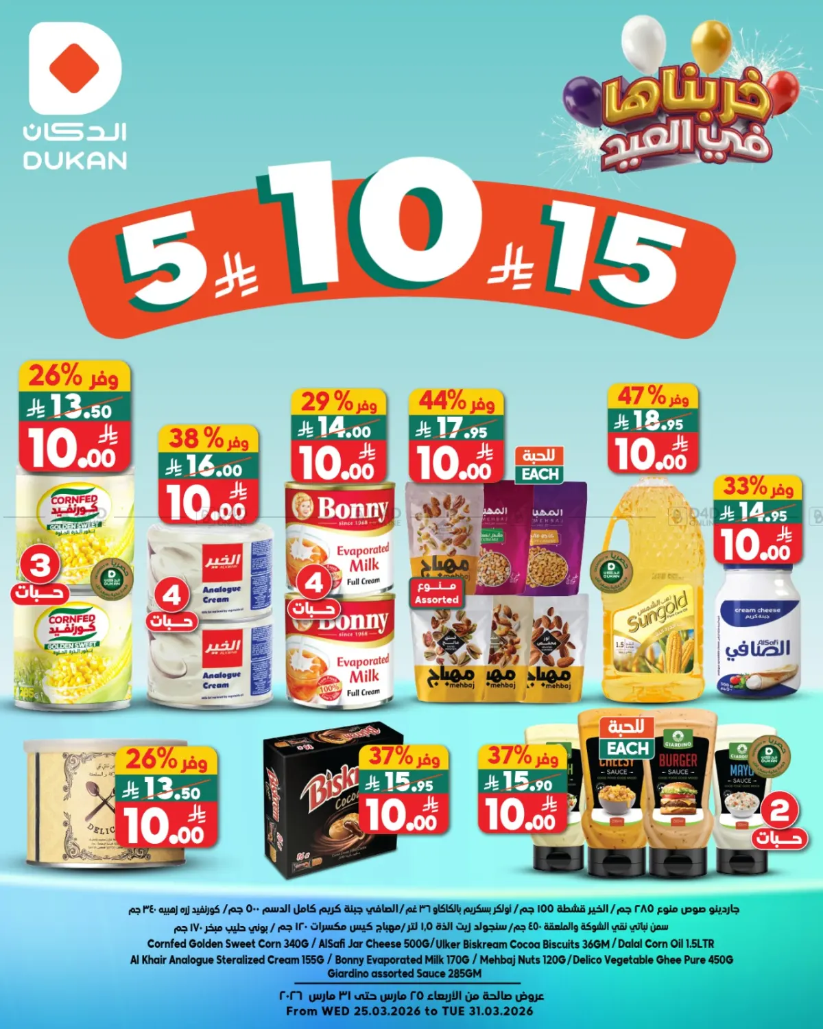 عروض ٥ ١٠ ١٥ ريال سعودي in جدة