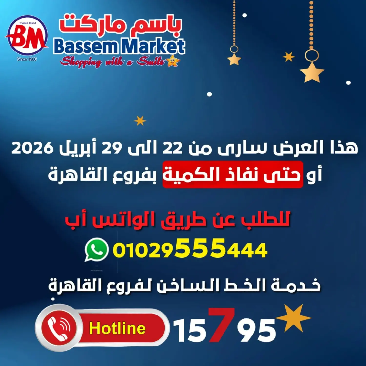 Special Offer in Cairo