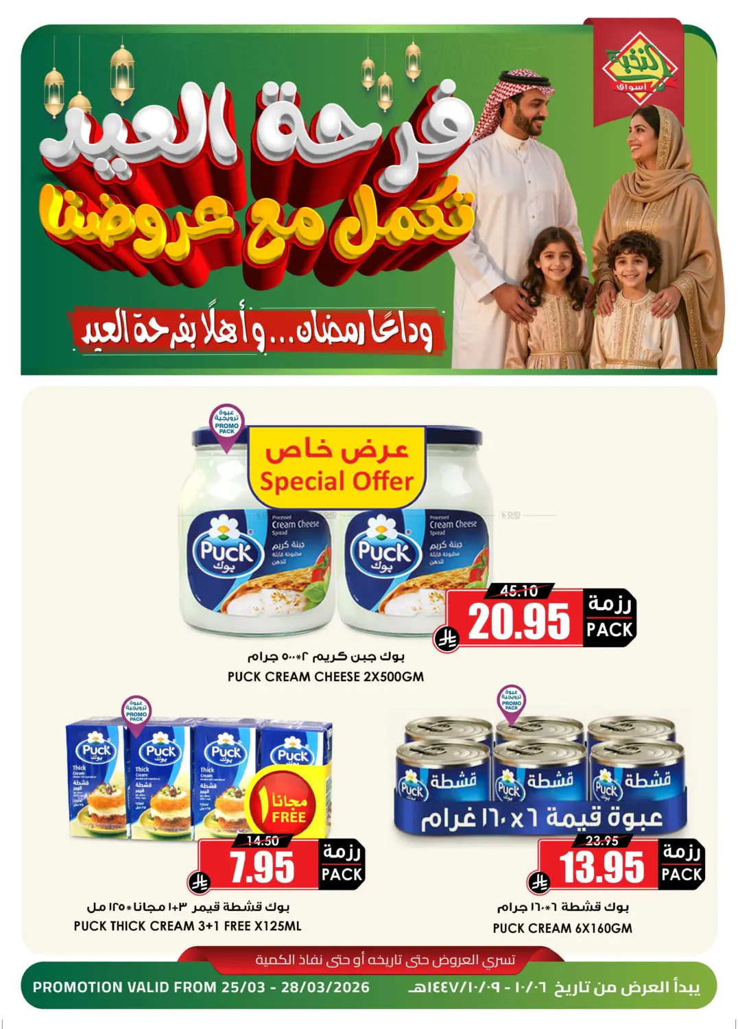Special Offer in Al Khobar