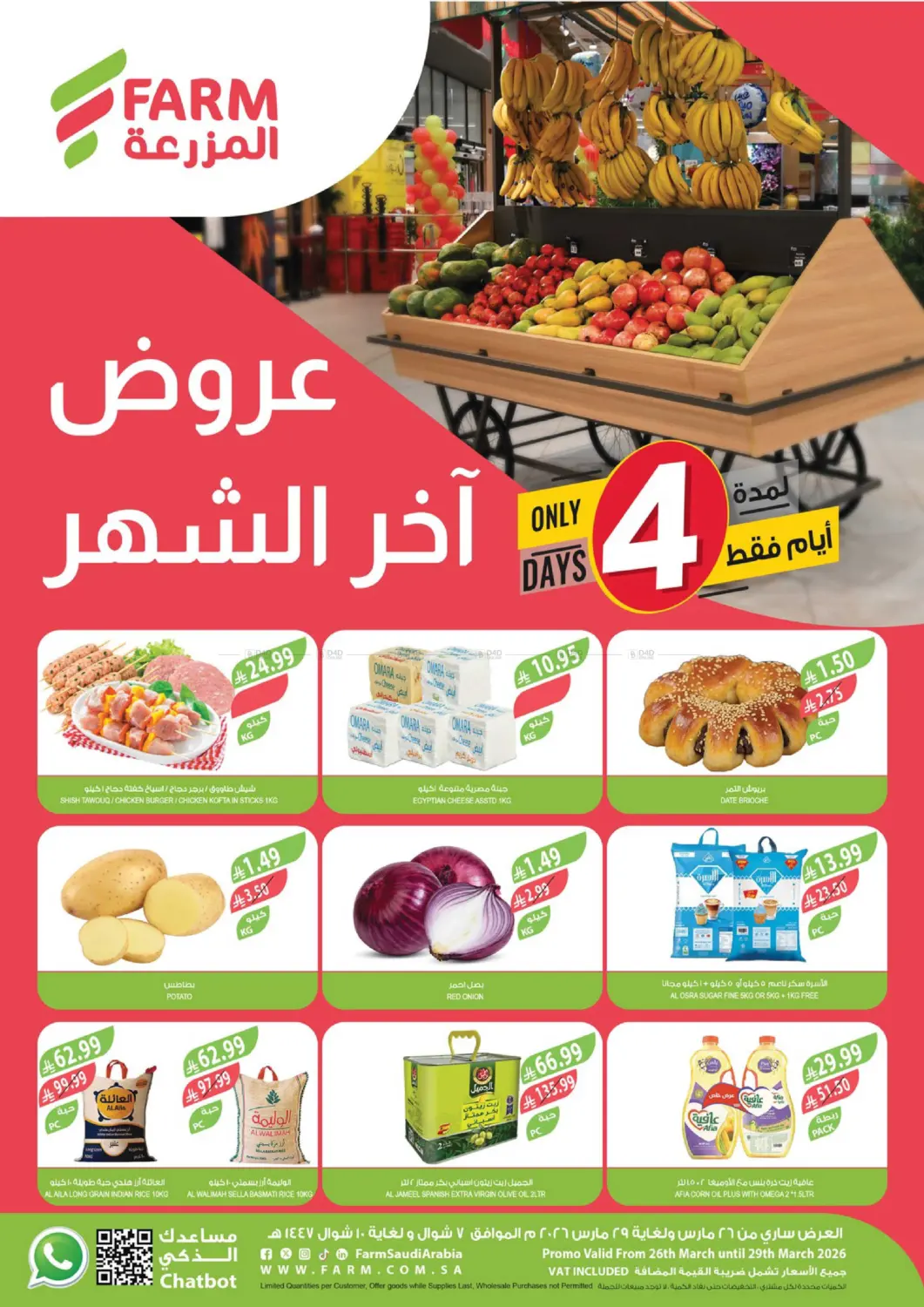 4 Days Only in Sakaka