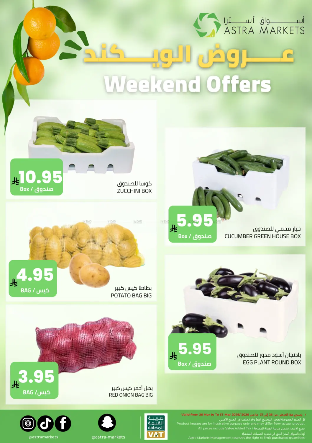 عروض الويكند in تبوك