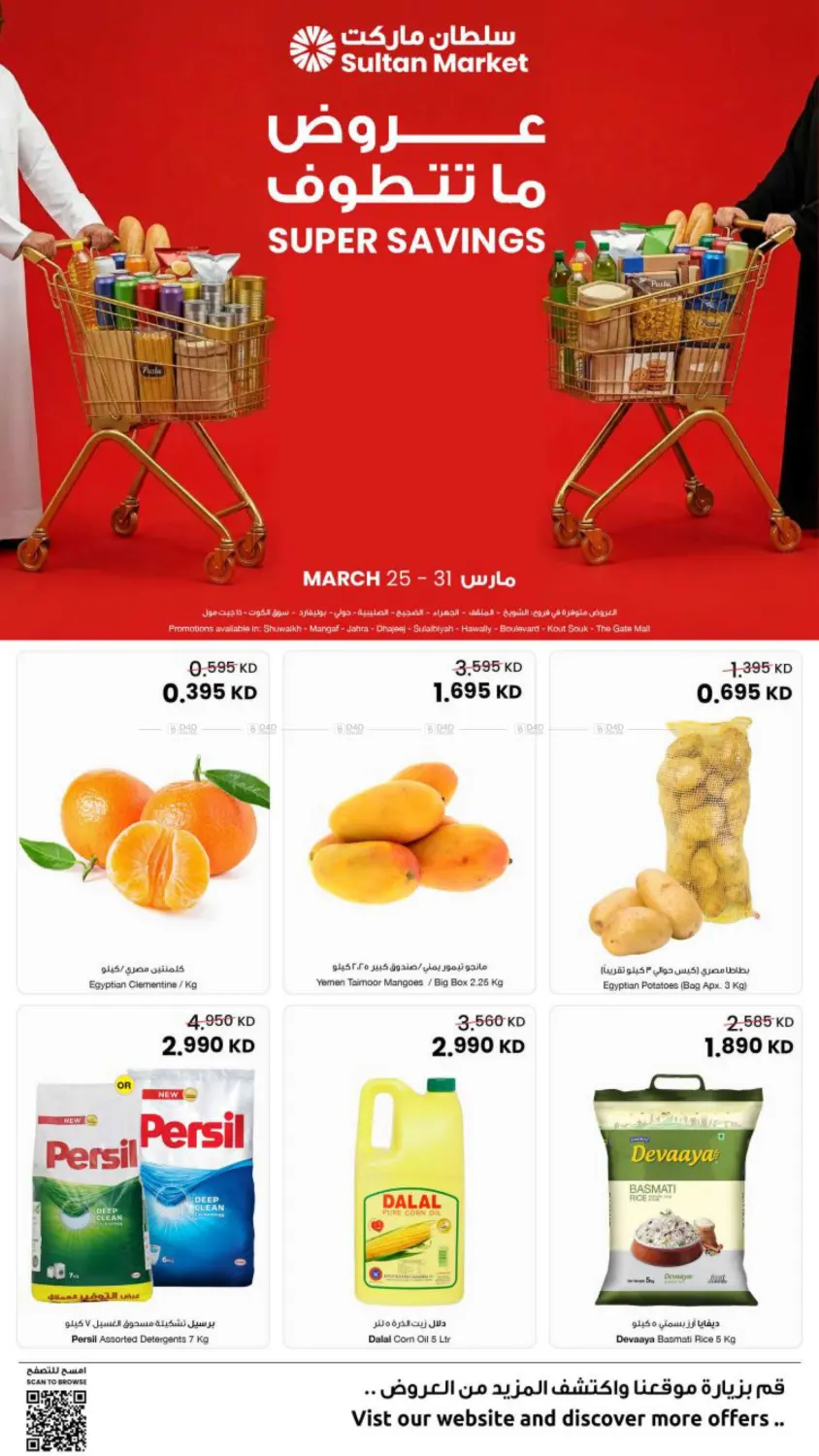 Super Savings in Kuwait City