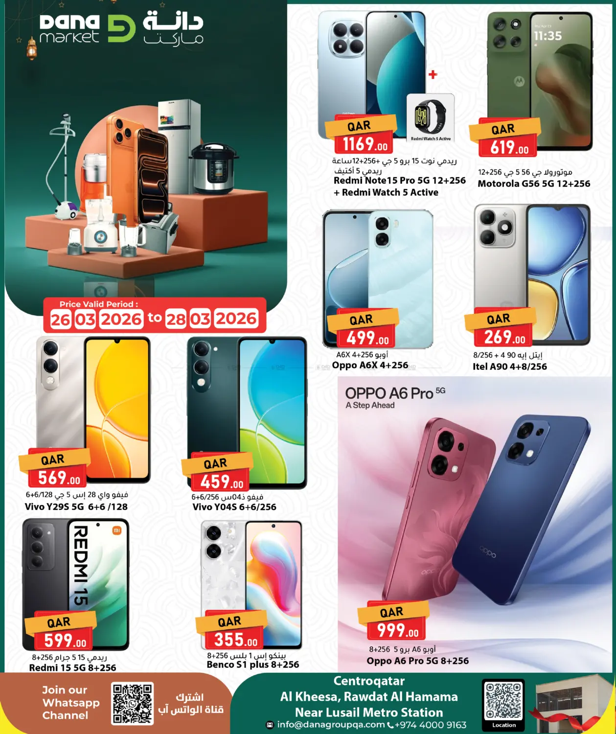 عروض خاصة in الدوحة