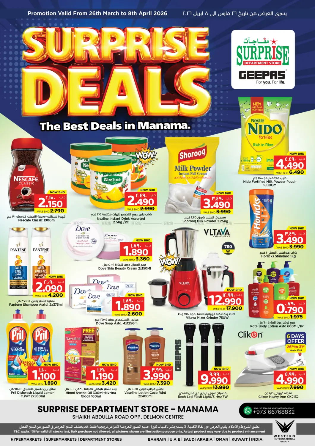 عروض مفاجآت in دبي