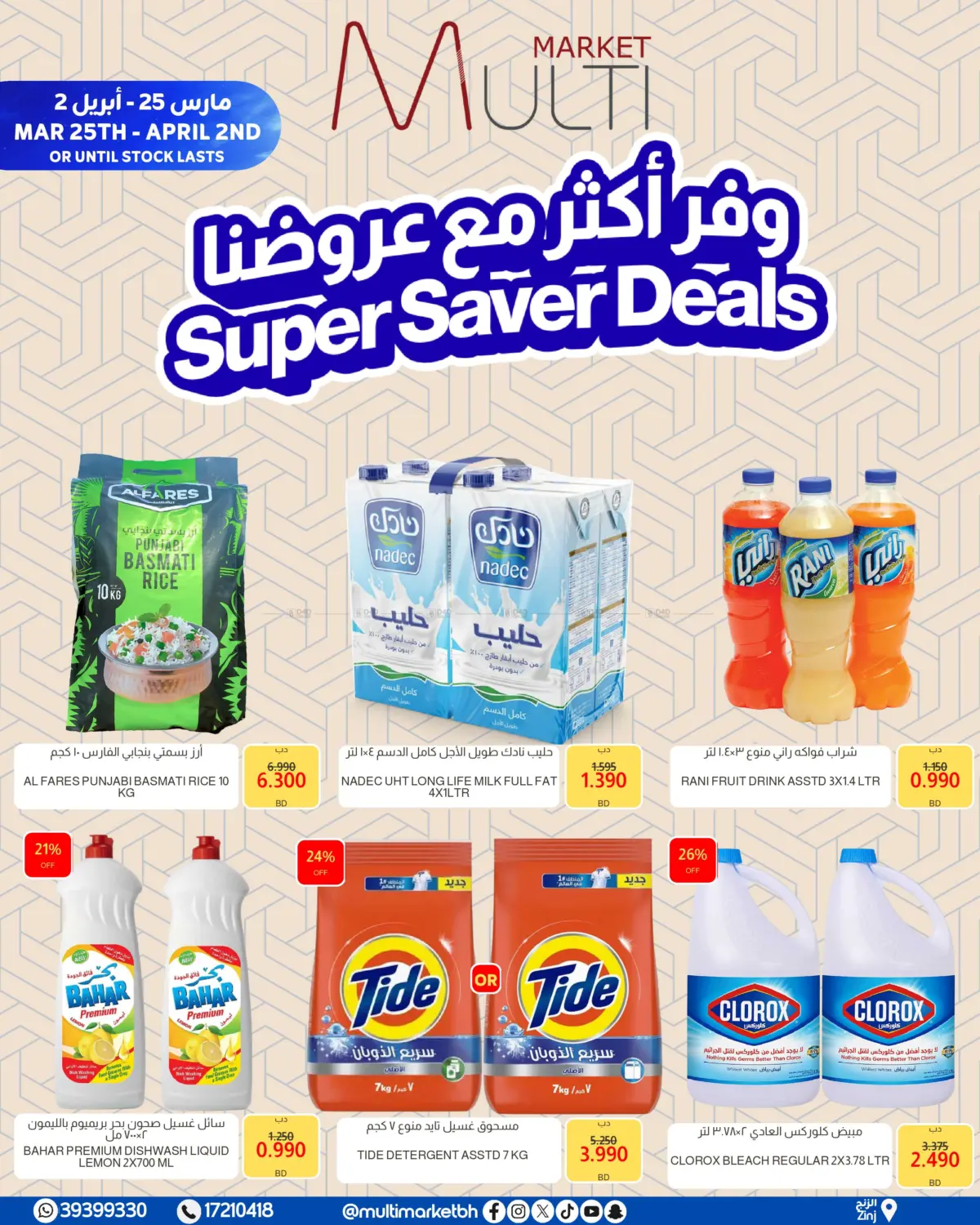 Super Saver Deals in Bahrain