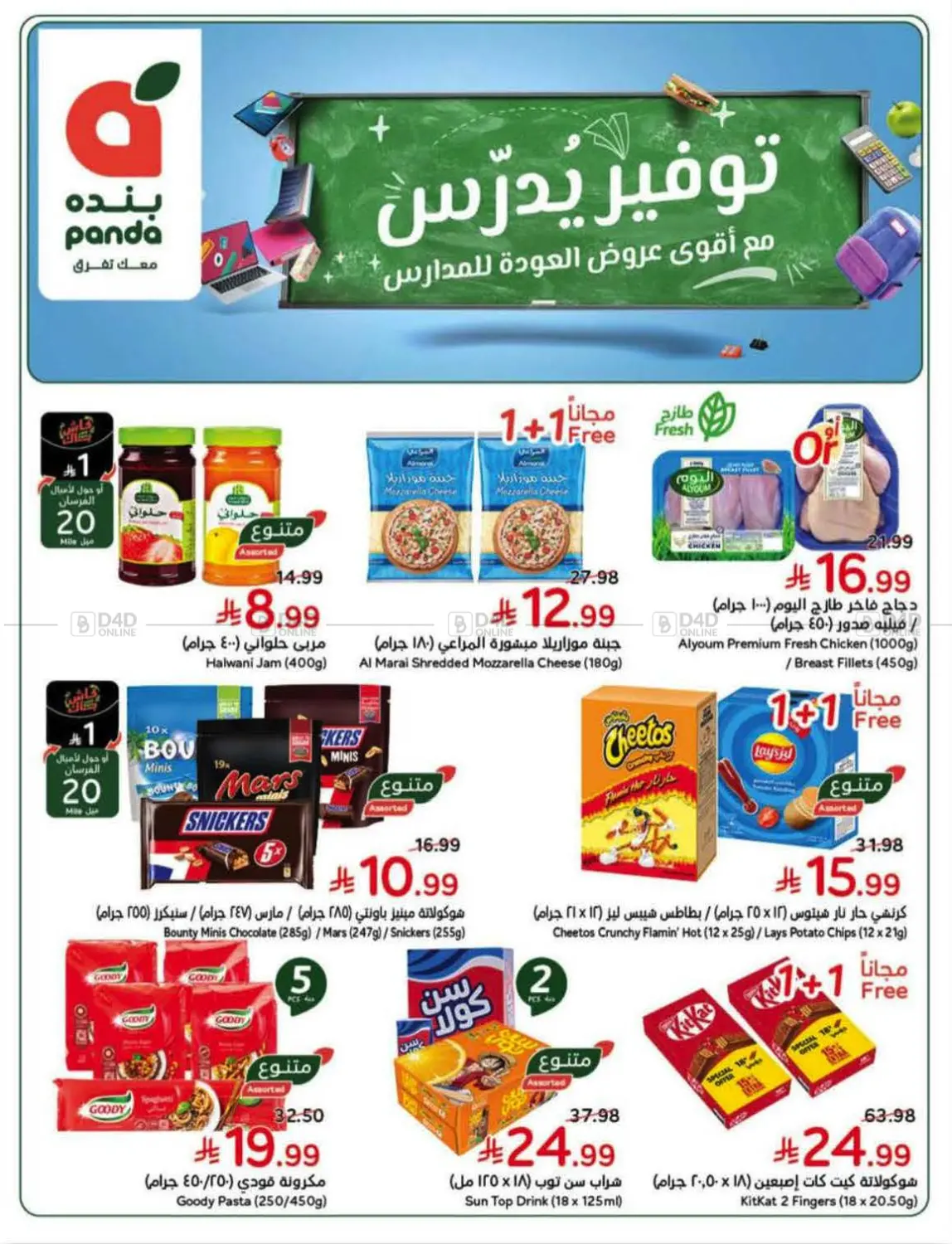 Back To School in Dammam