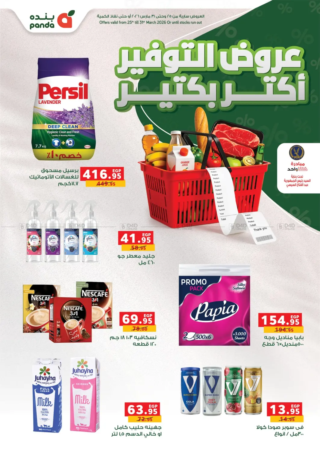 Special Offer in Cairo