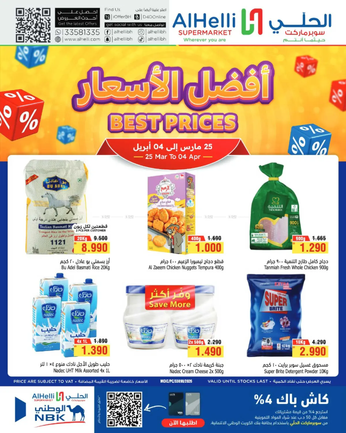 أفضل الاسعار in الدوحة