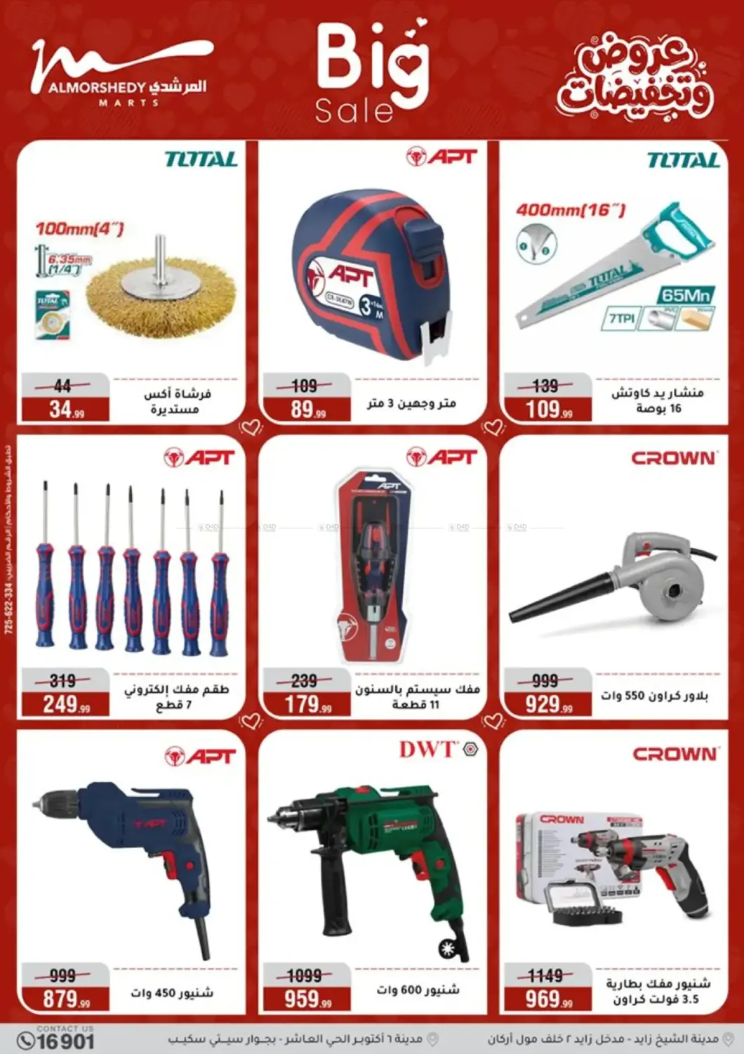 عروض وتخفيضات حتى ٥٠% in القاهرة