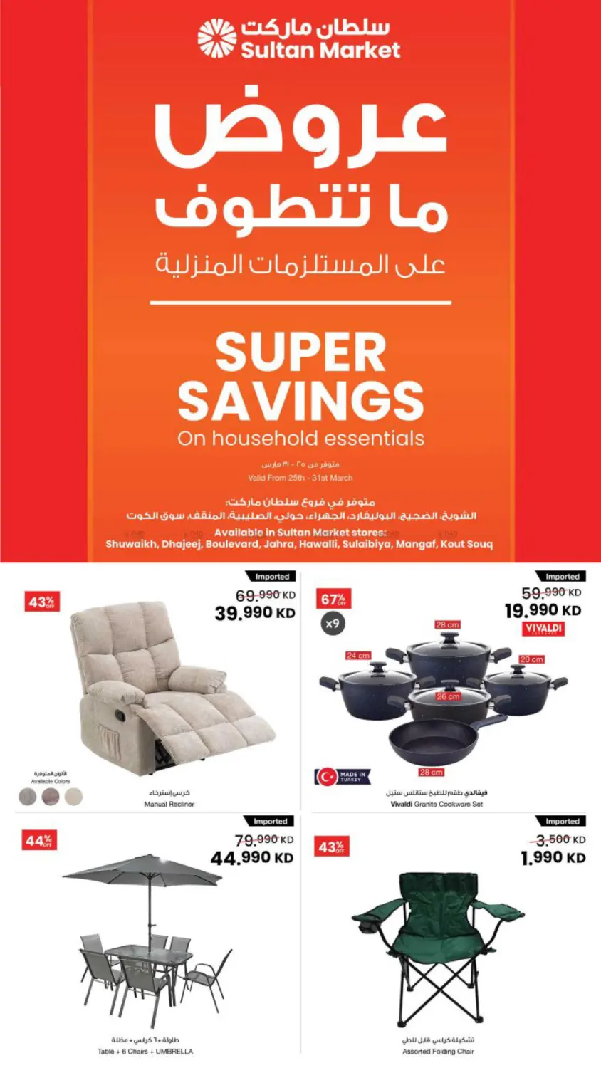 Super Savings On Household Essentials in Kuwait City