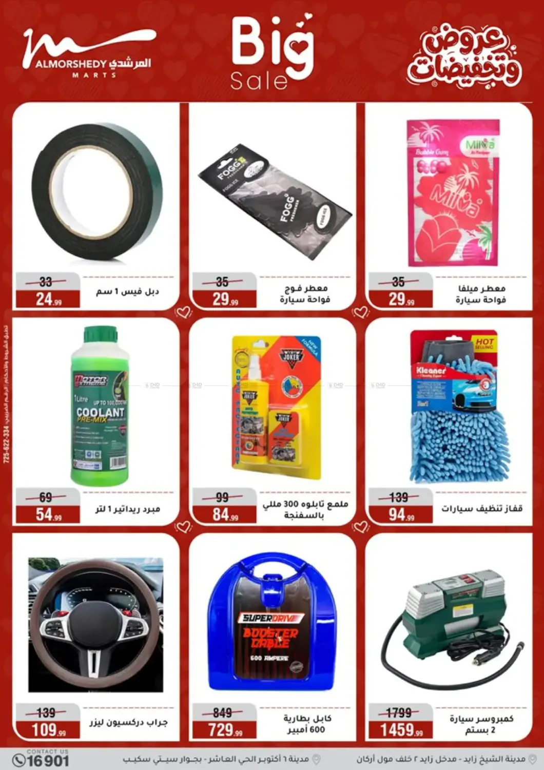 عروض وتخفيضات حتى ٥٠% in القاهرة