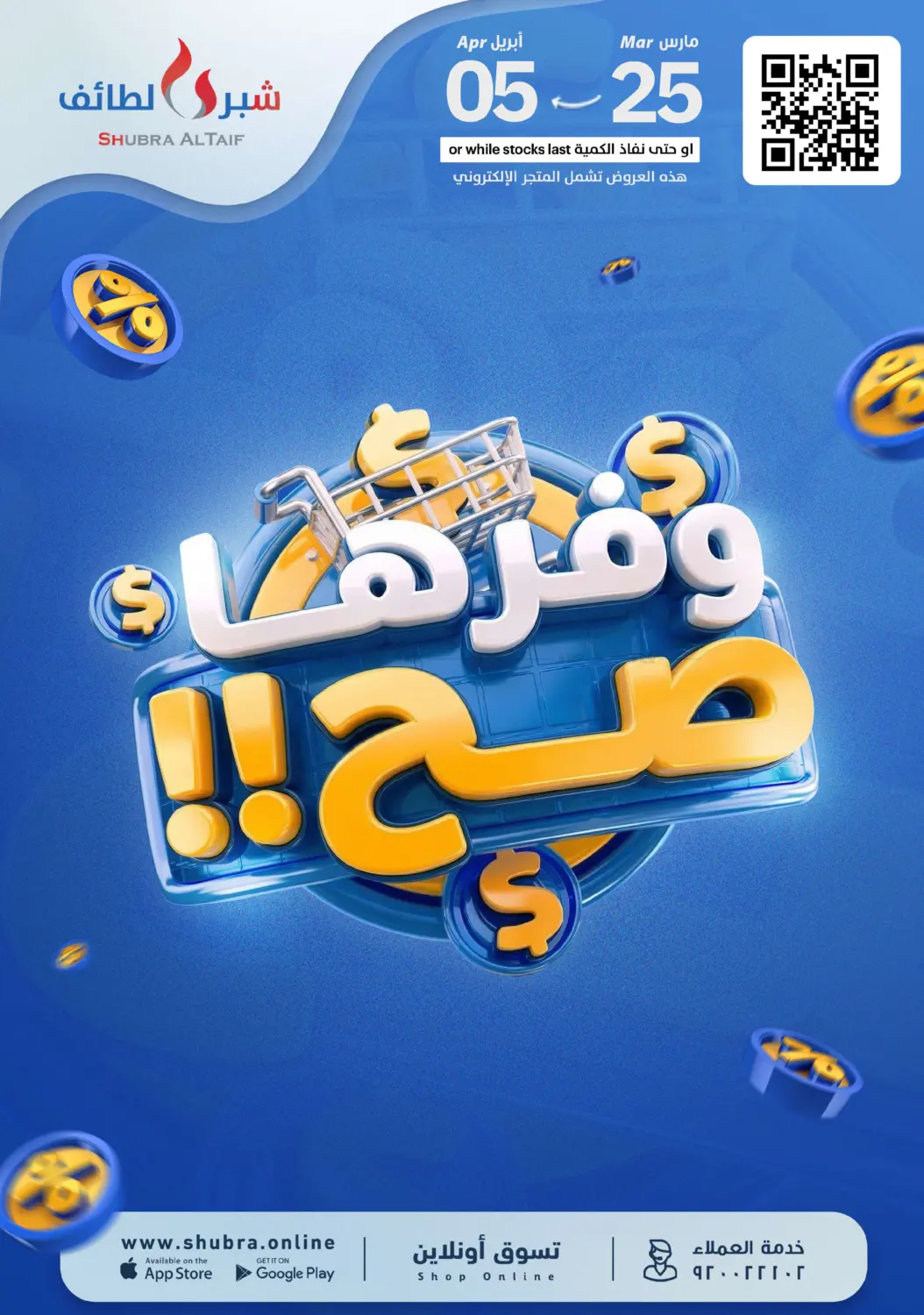 وفرها صح!! in الطائف