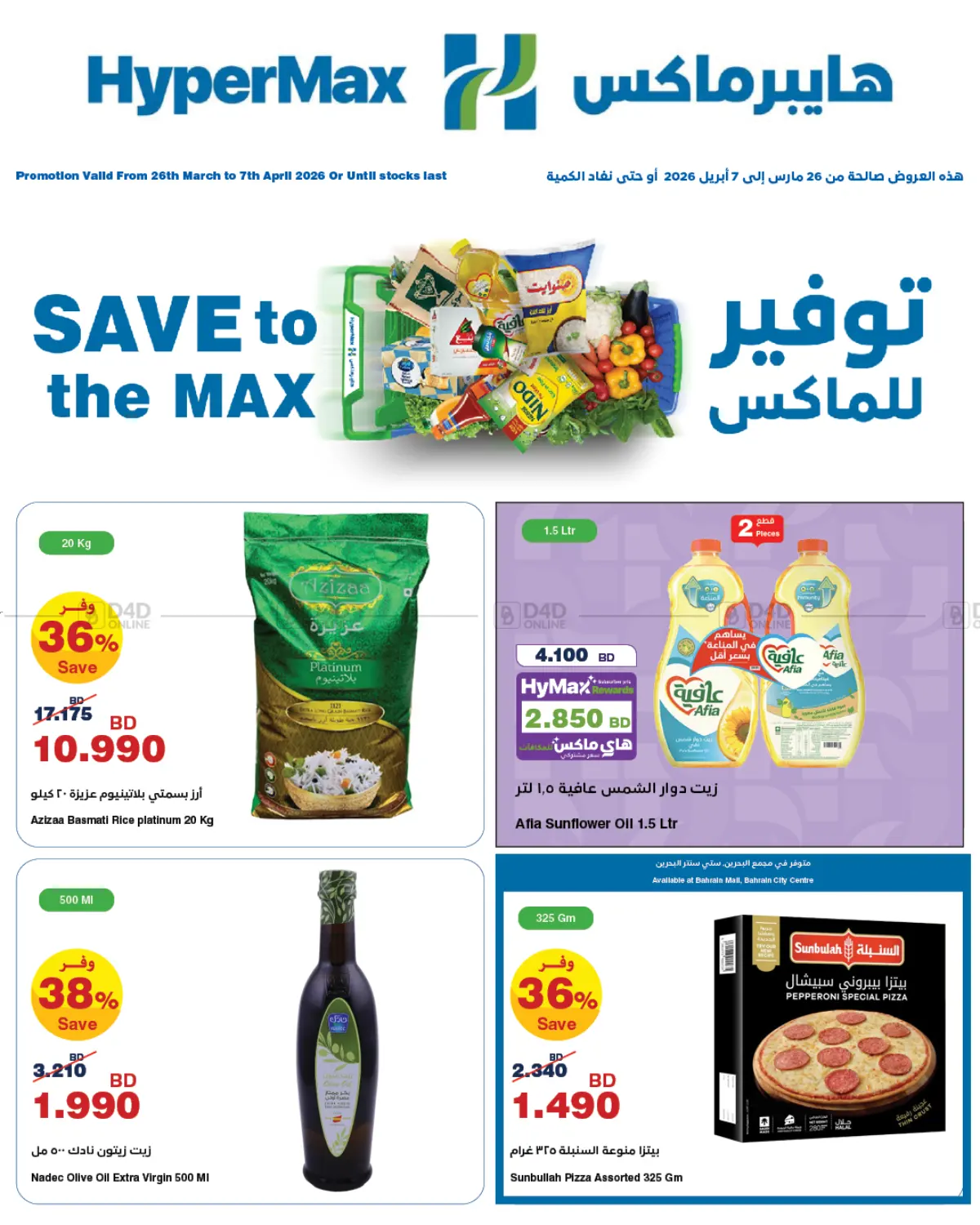 توفير للماكس in الدوحة