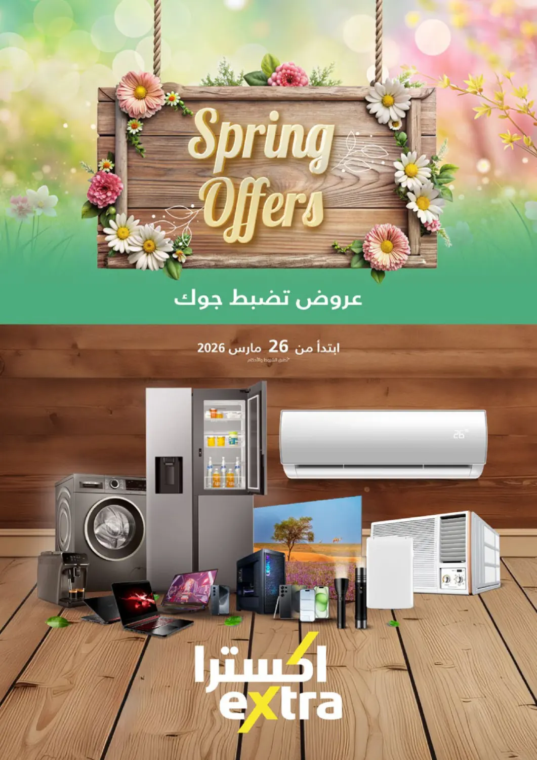 عروض الخريف in الدوحة