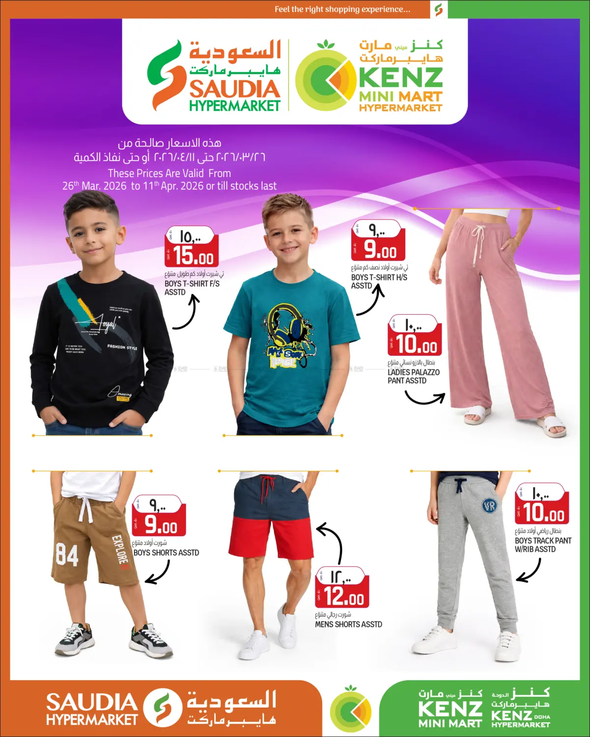 Special Offer in Umm Salal