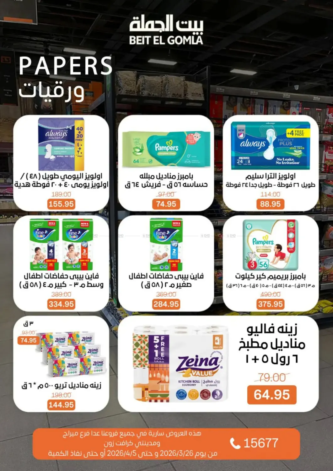 Special Offer in Cairo