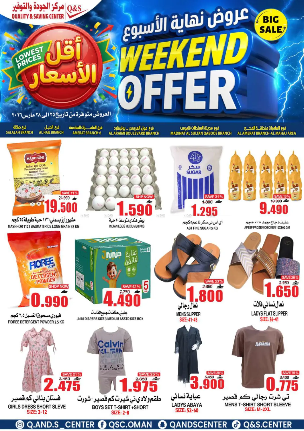 عروض نهاية الأسبوع in مسقط‎