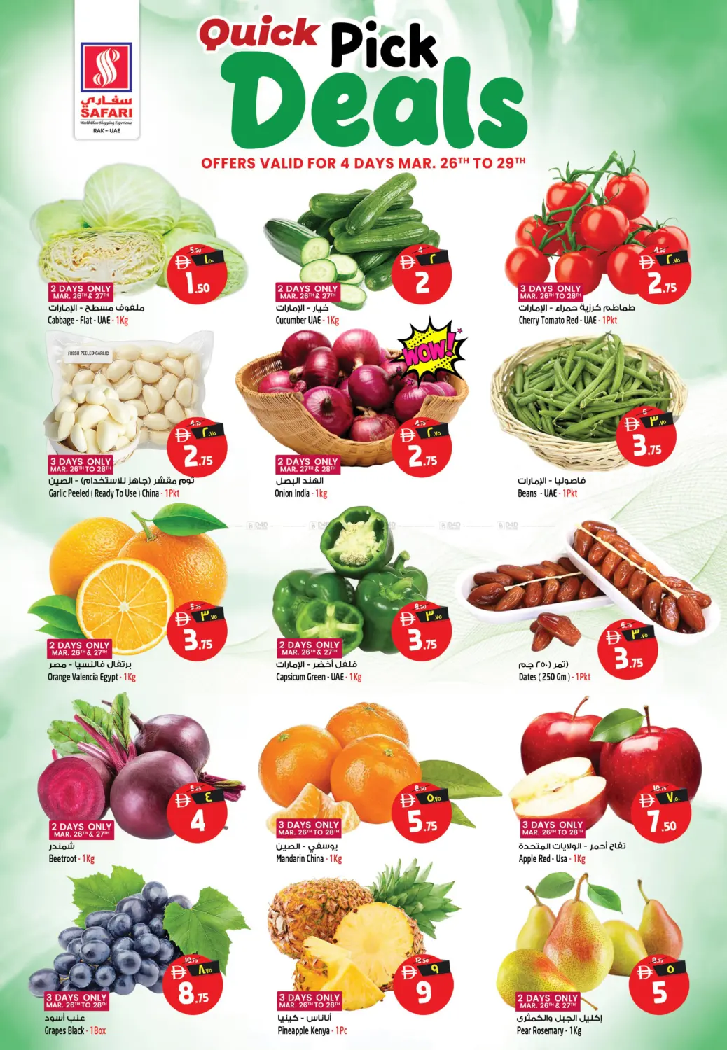 عروض مختارة سريعة in رَأْس ٱلْخَيْمَة