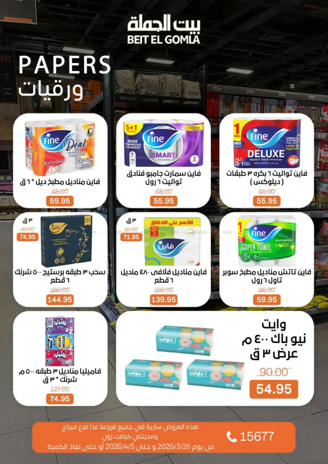 Special Offer in Cairo