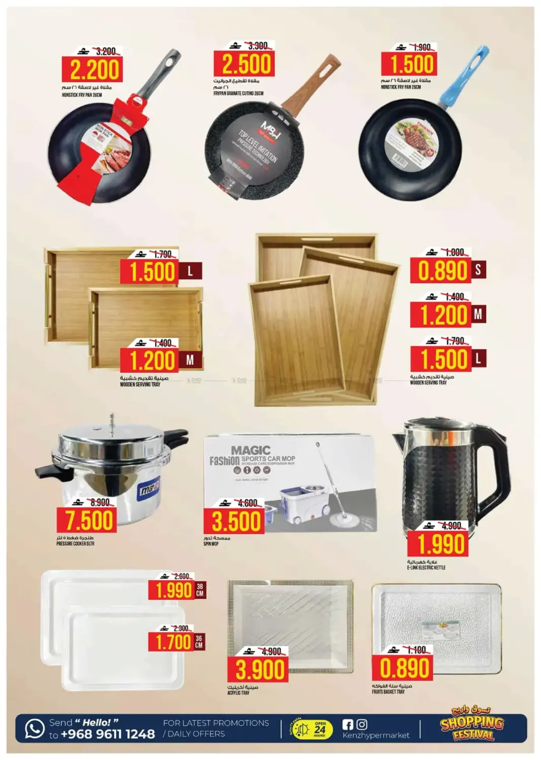 تسوق واربح in مسقط‎