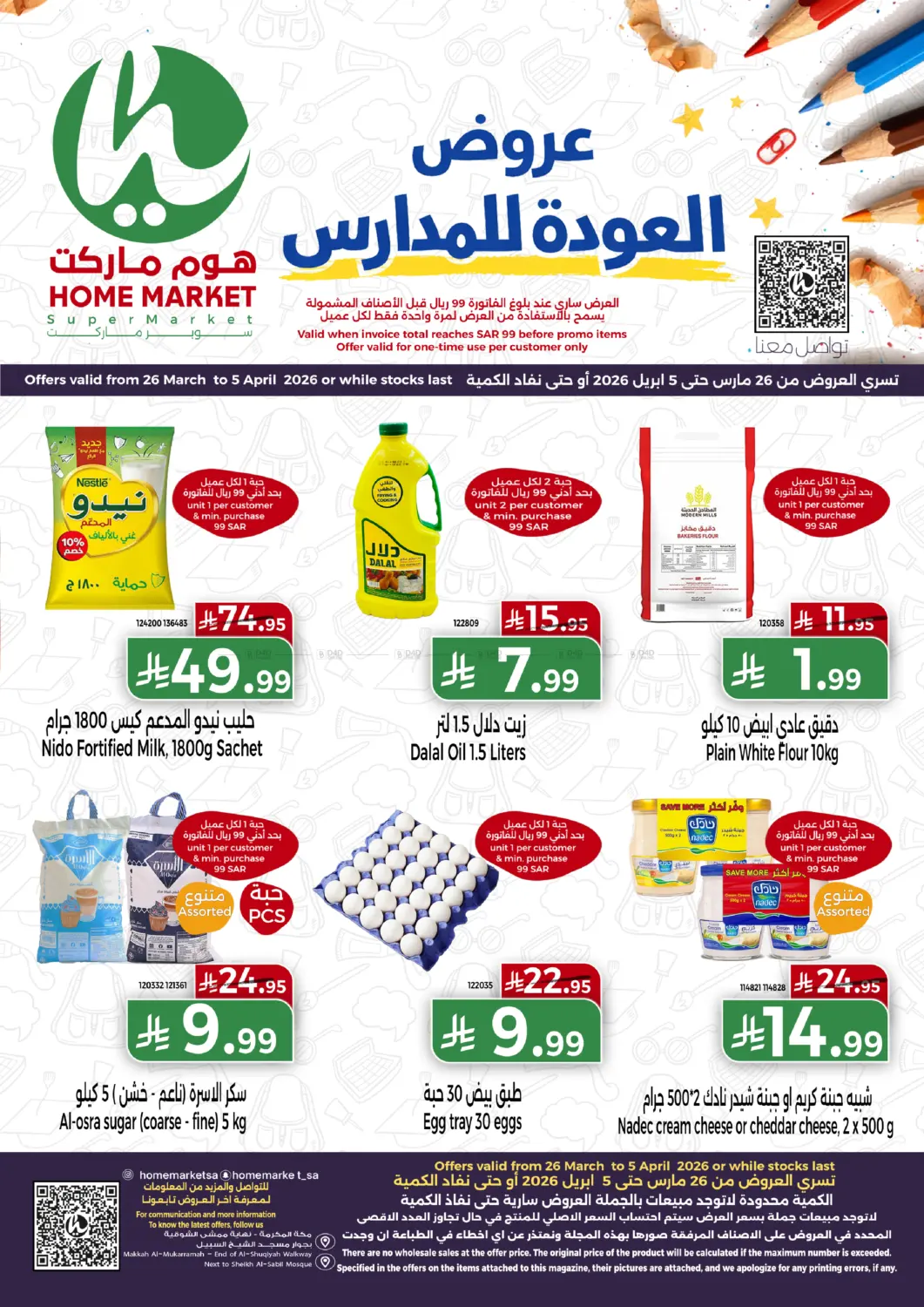 عروض العودة للمدارس in مكة المكرمة