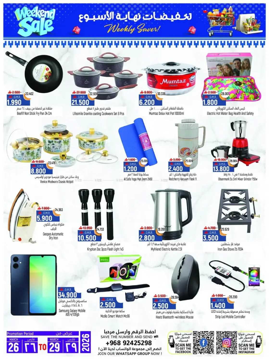 Weekend Sale in Muscat