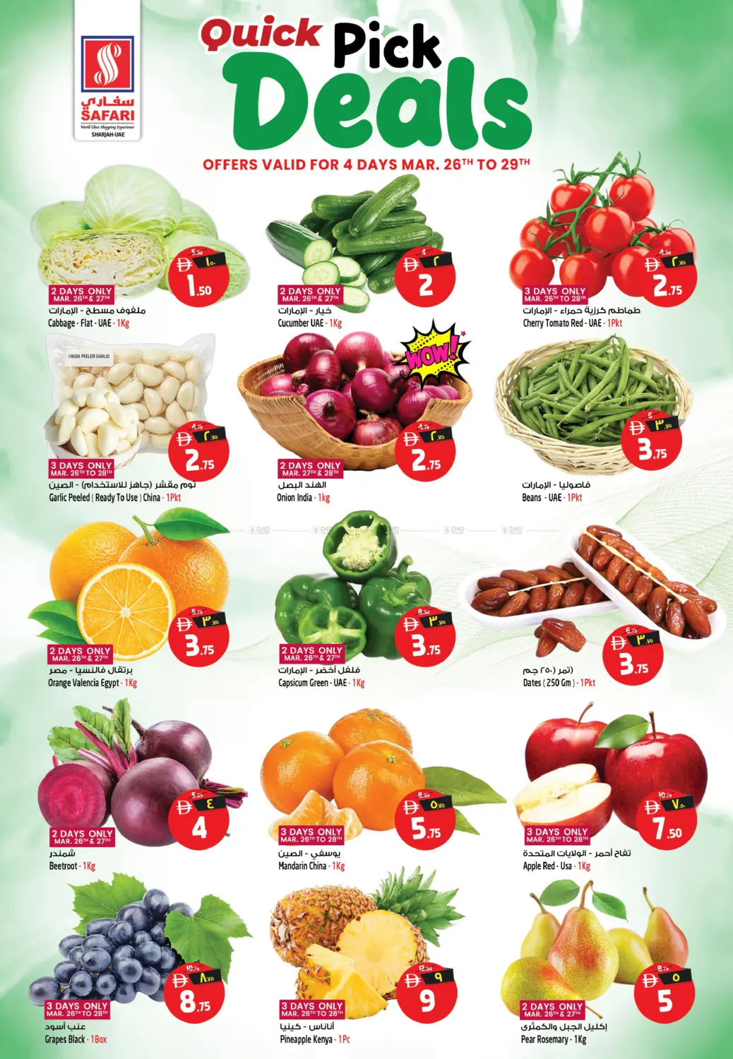 عروض مختارة سريعة in دبي