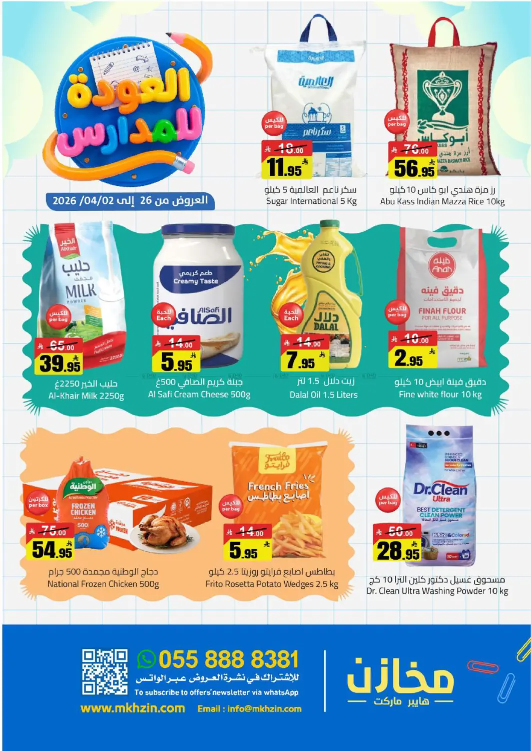 العودة للمدارس in حفر الباطن