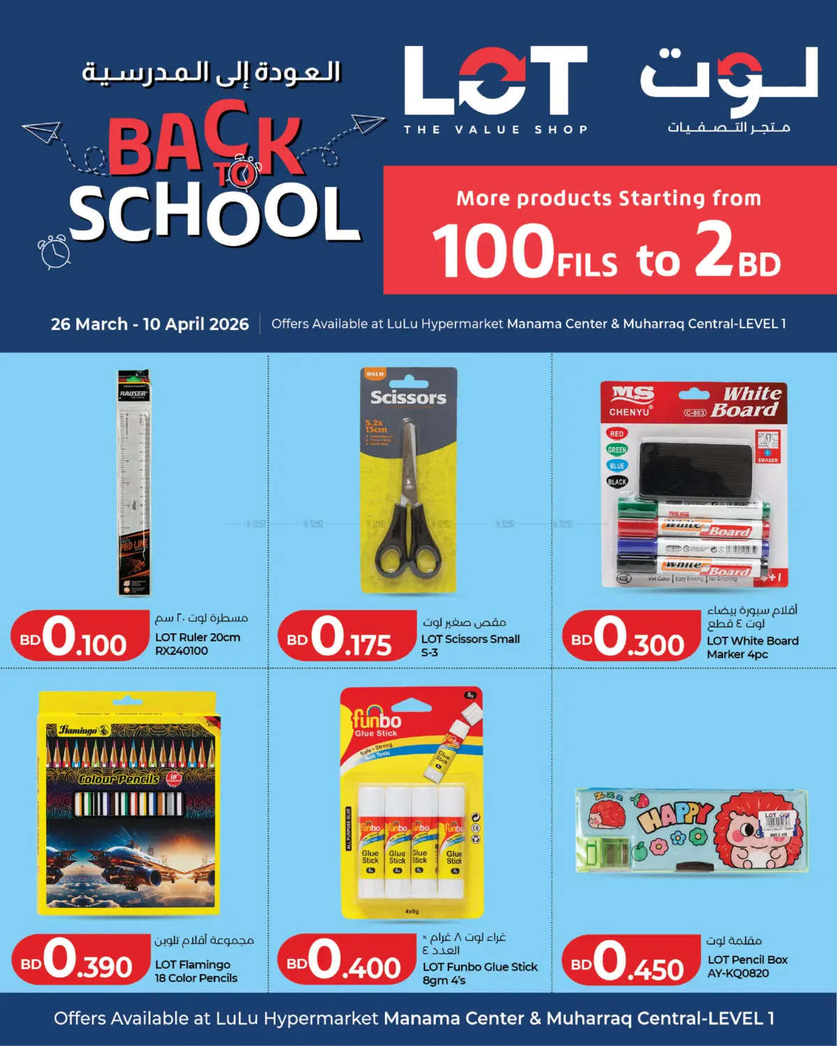 العودة إلى المدرسية in الدوحة