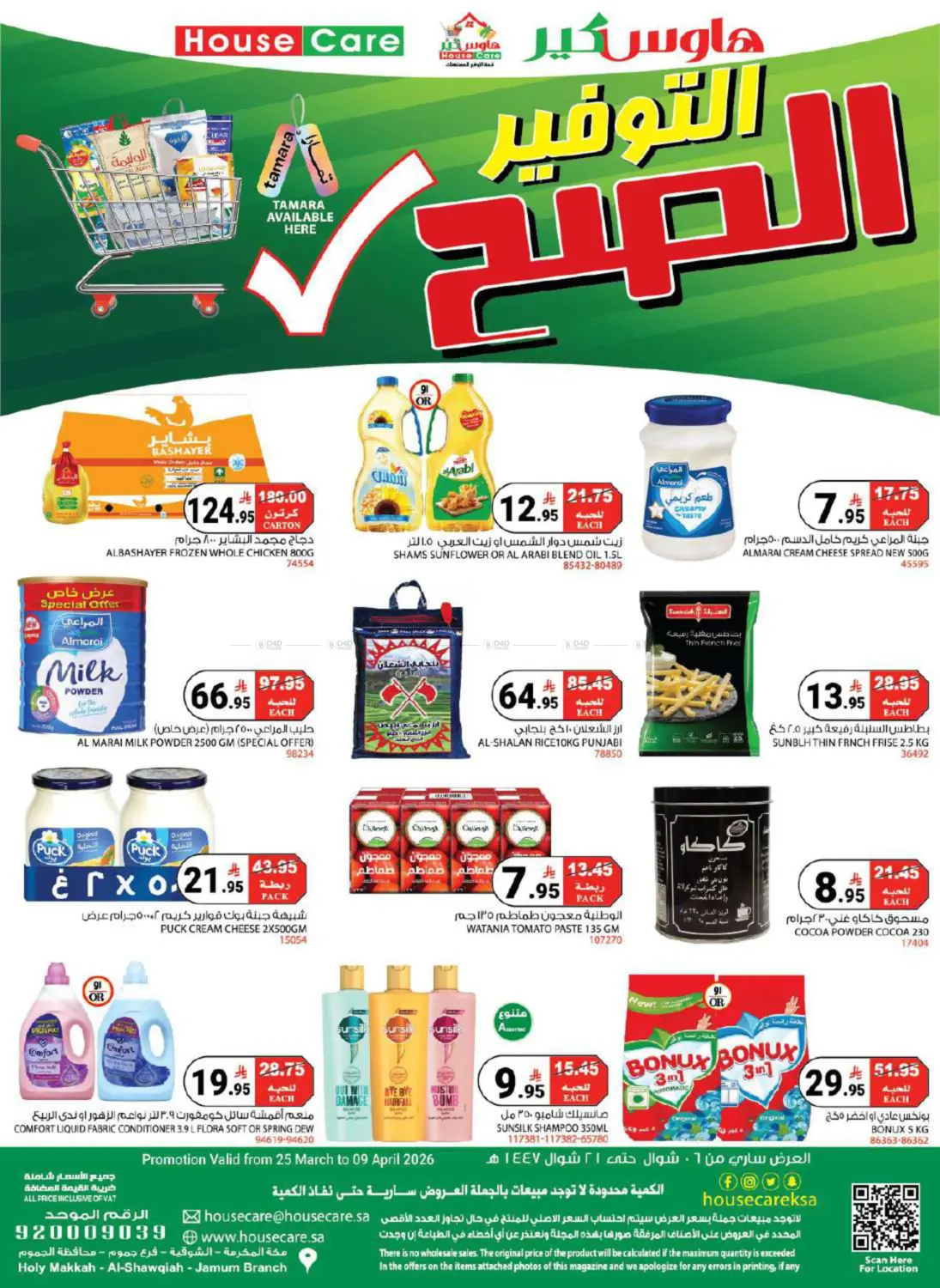 التوفير صح in مكة المكرمة