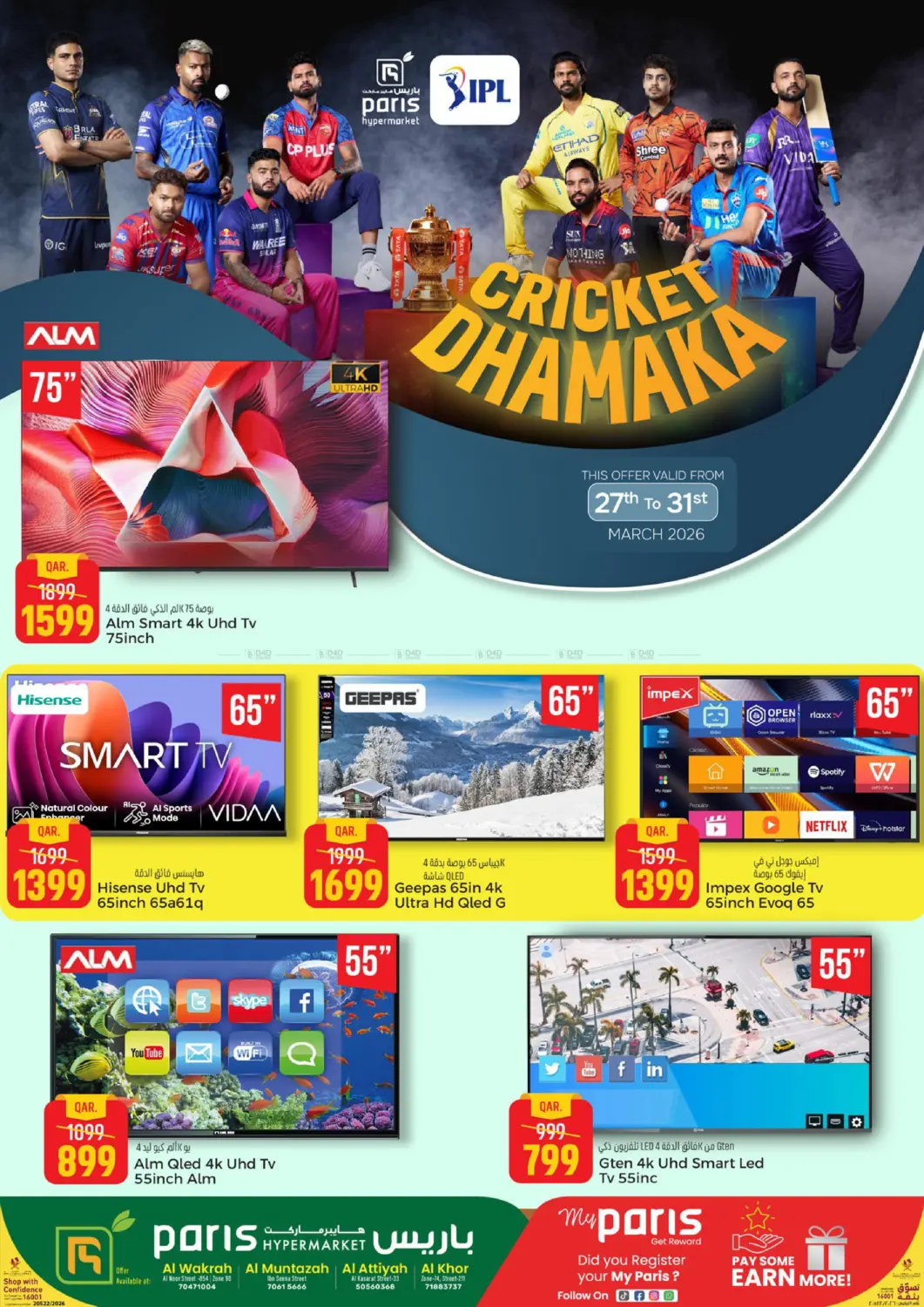 Cricket Dhamaka in Doha