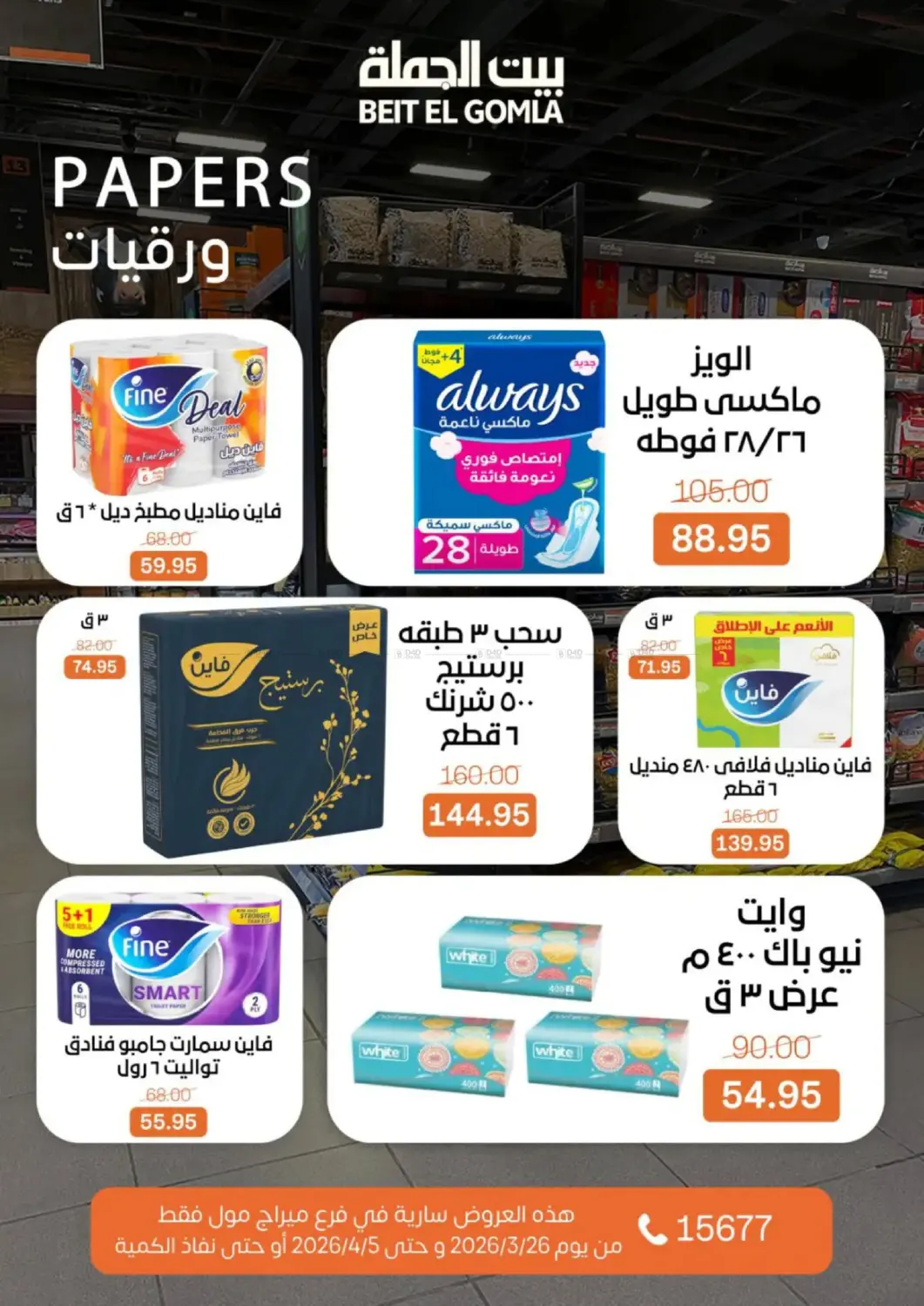 Special Offer in Cairo