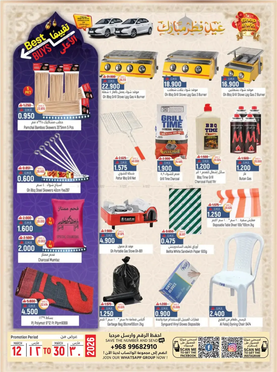 Fresh Deals in Muscat