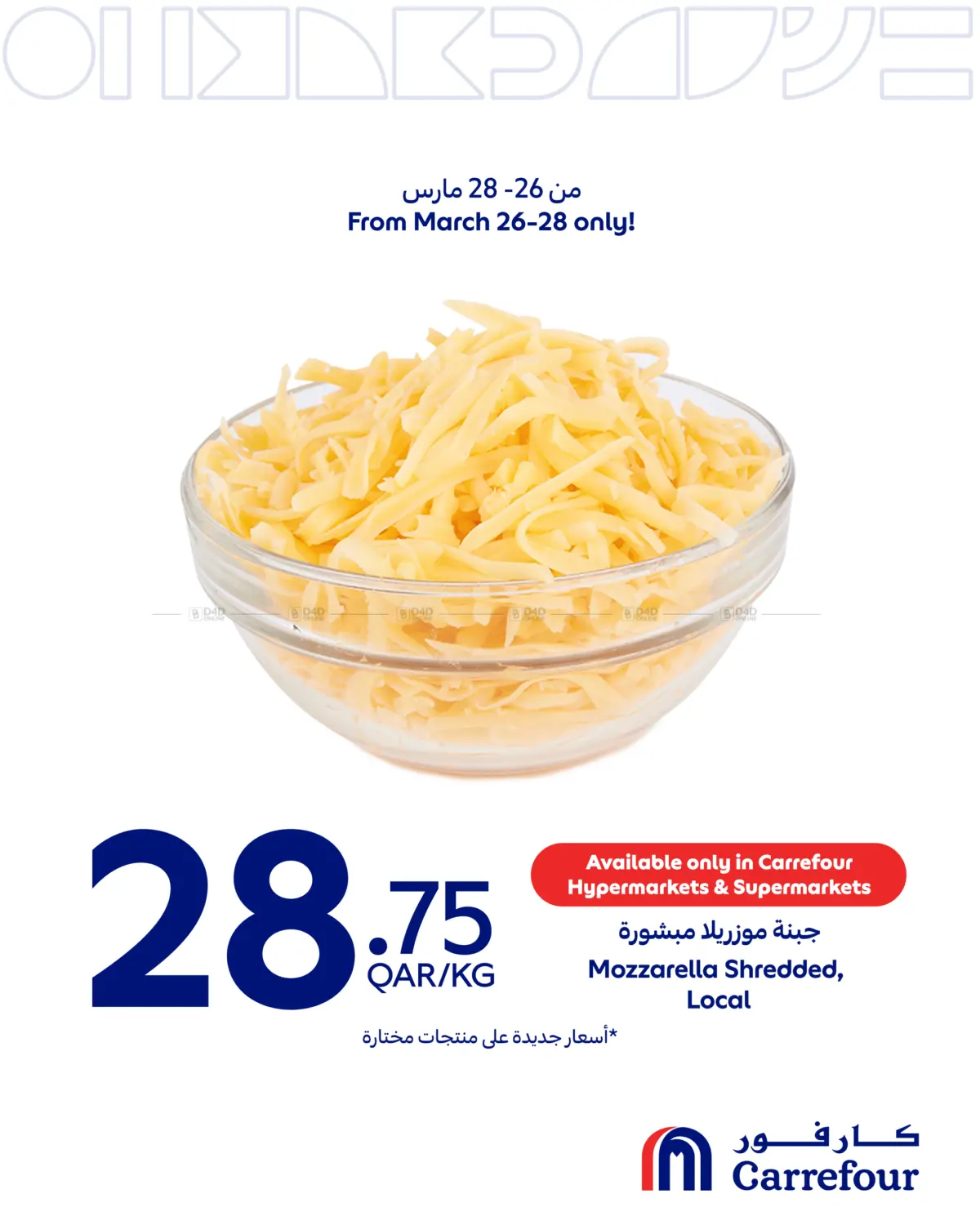 Special Offer in Al Shamal