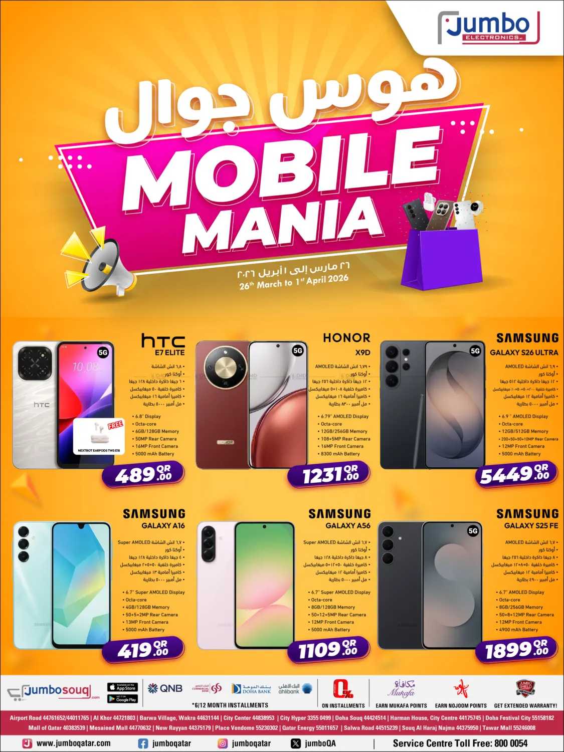 Mobile Mania in Al Wakra