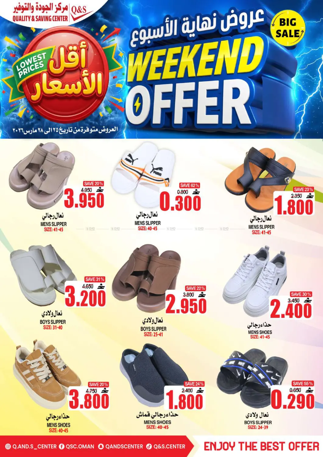 عروض نهاية الأسبوع in مسقط‎