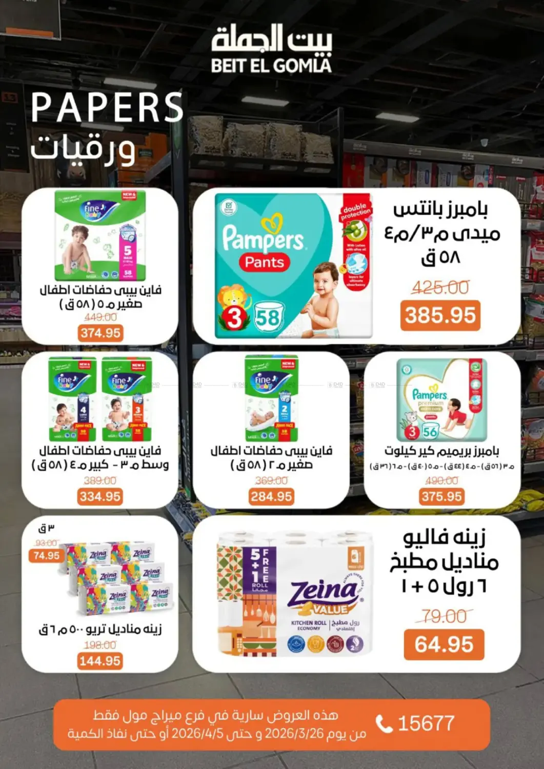 Special Offer in Cairo