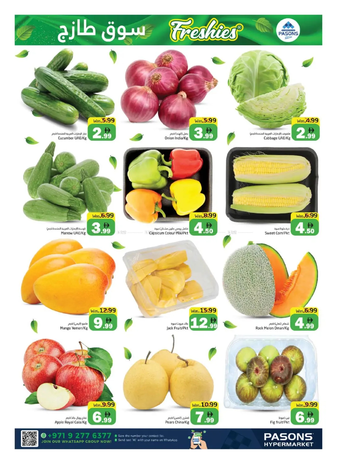 Pasons Hypermarket LLC, Fujairah in ٱلْفُجَيْرَة‎