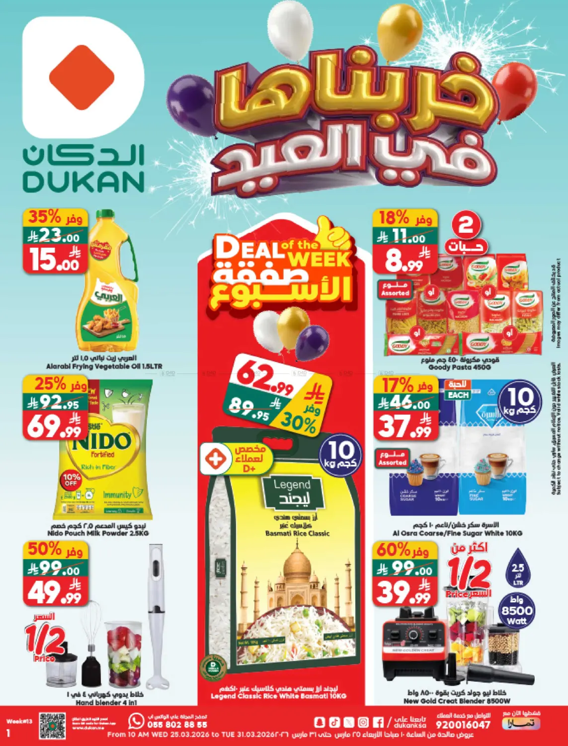 Eid Discounts in Medina