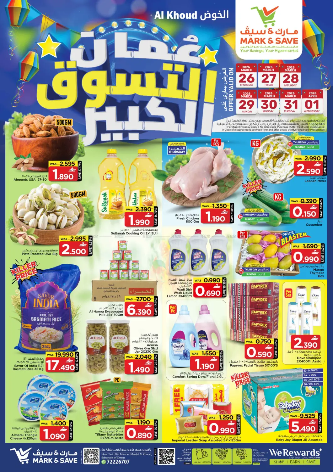 عمان التسوق الكبير in مسقط‎