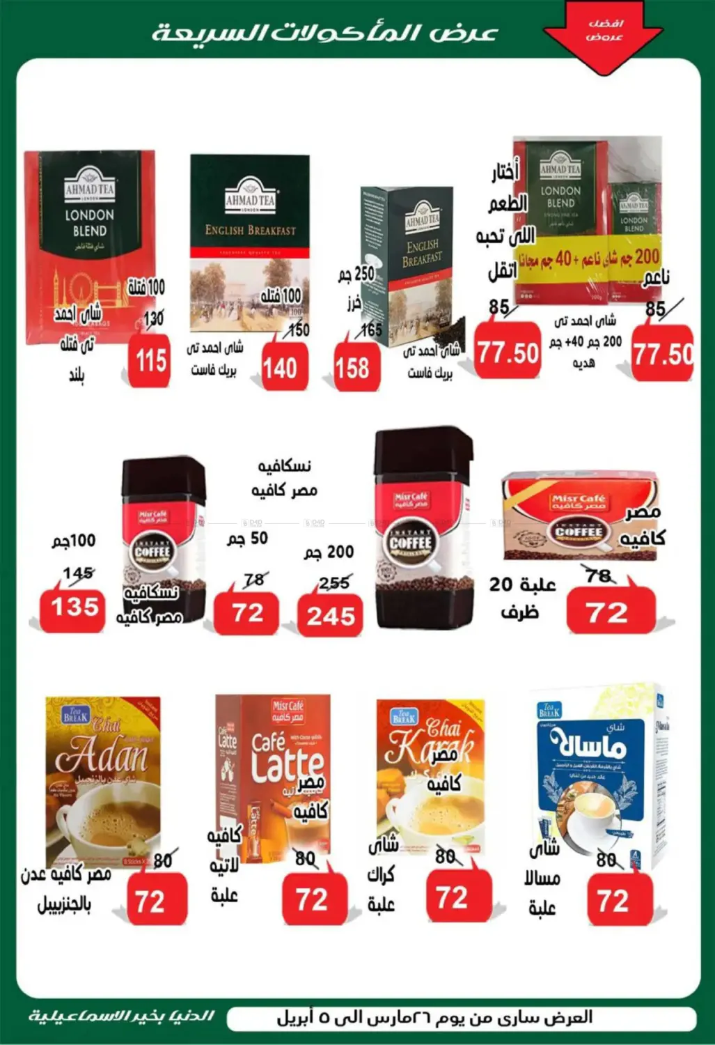 Special Offers in Cairo