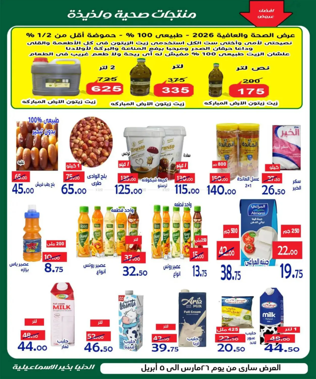 Special Offers in Cairo