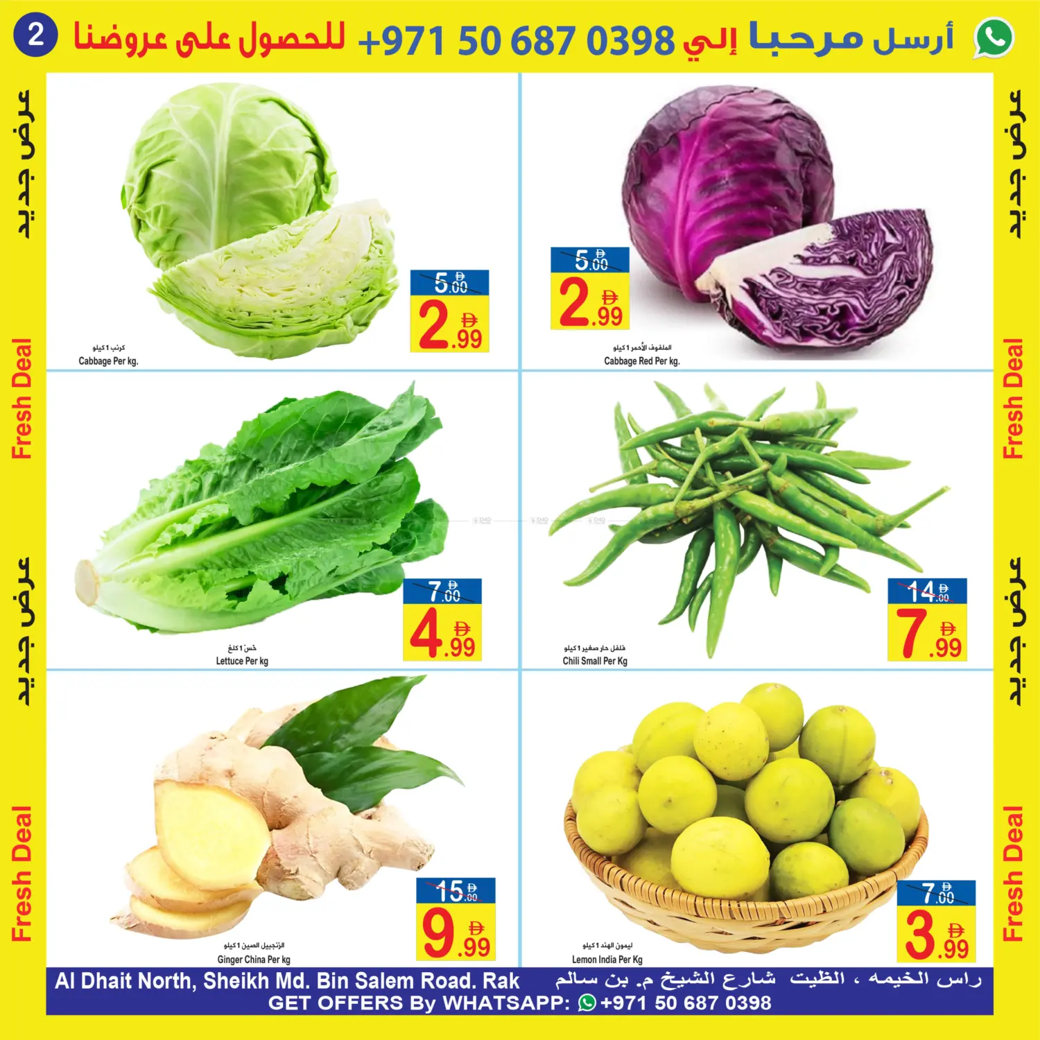عروض الطازج in رَأْس ٱلْخَيْمَة