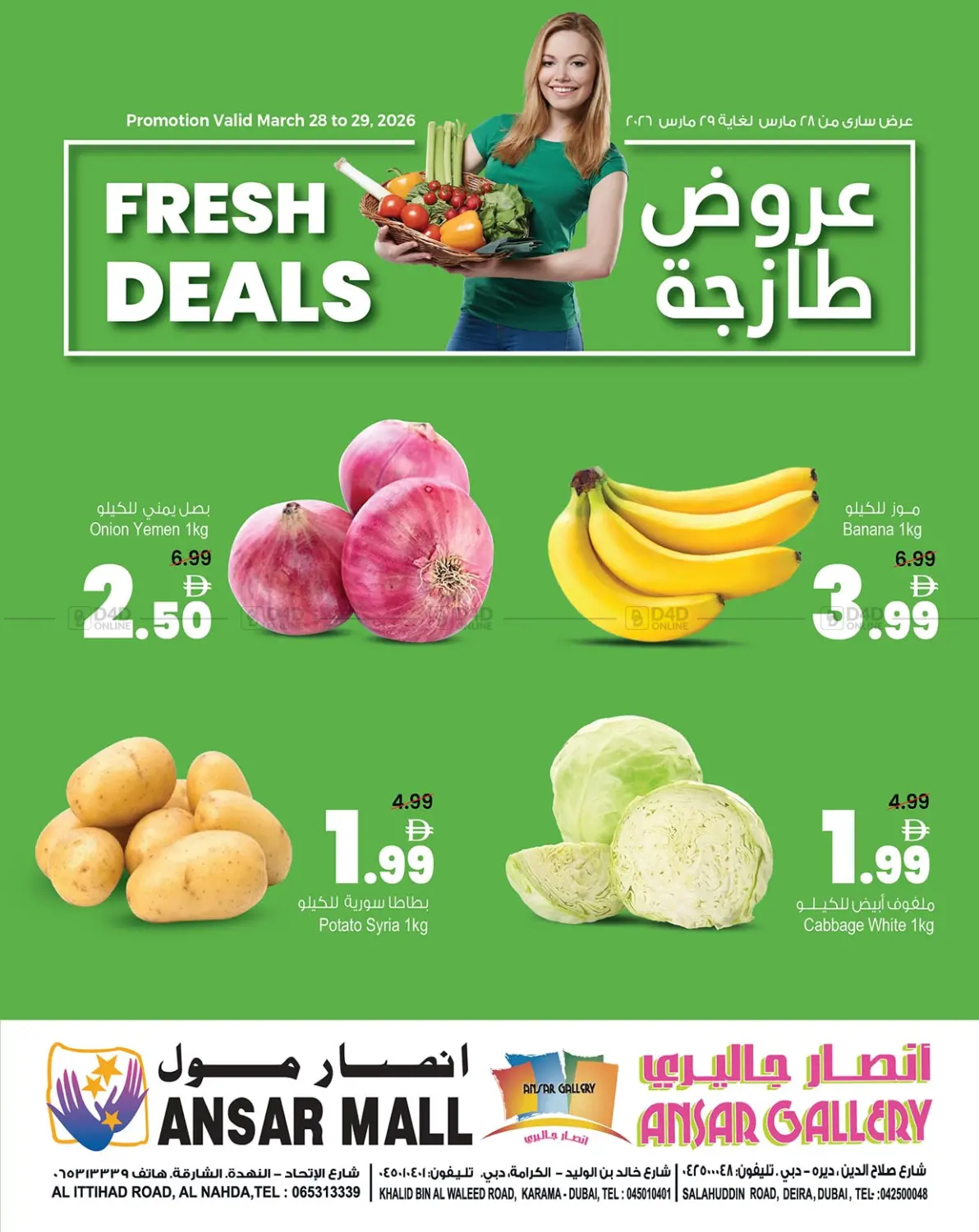 Fresh Deals in دبي